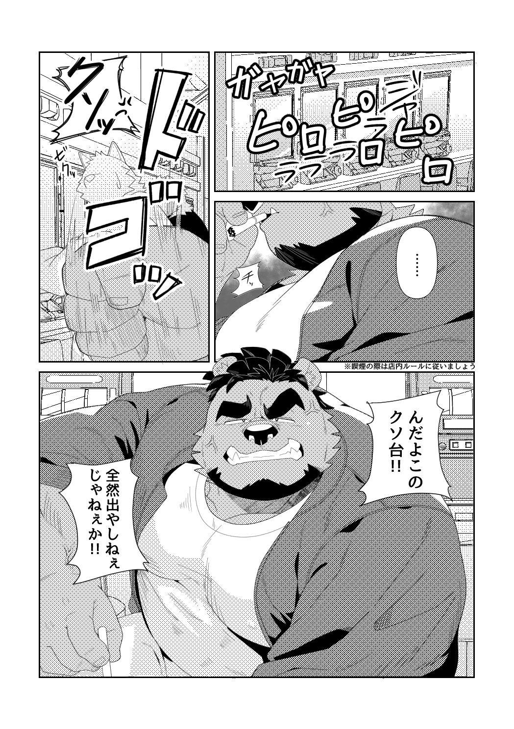 【データ版】借金返済ノンケ熊おっさんがAVで性に溺れる本 - サンプル画像 1