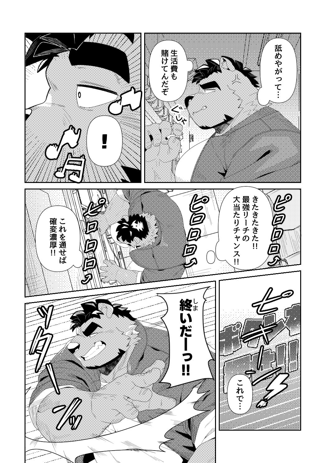 【データ版】借金返済ノンケ熊おっさんがAVで性に溺れる本 - サンプル画像 2