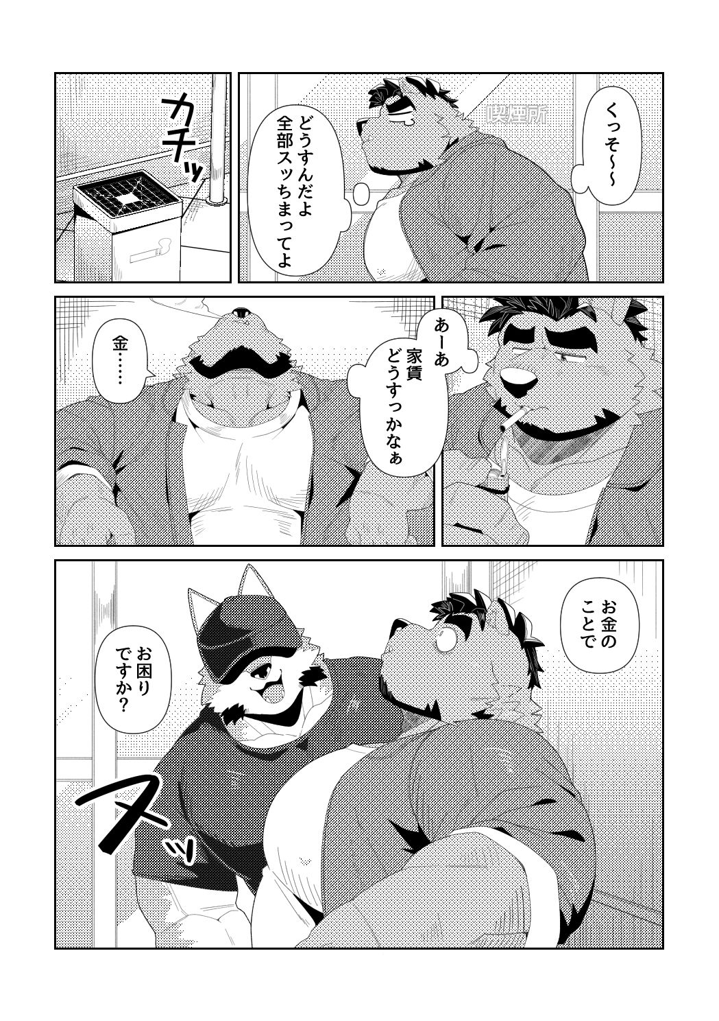【データ版】借金返済ノンケ熊おっさんがAVで性に溺れる本 - サンプル画像 4