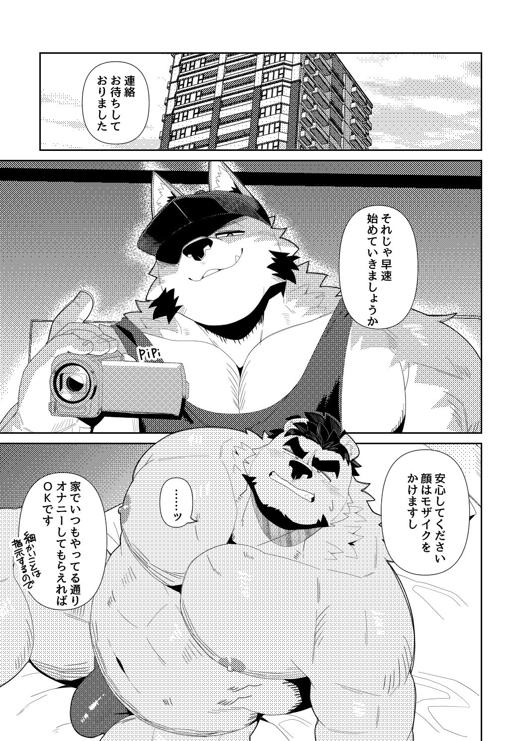 【データ版】借金返済ノンケ熊おっさんがAVで性に溺れる本 - サンプル画像 5