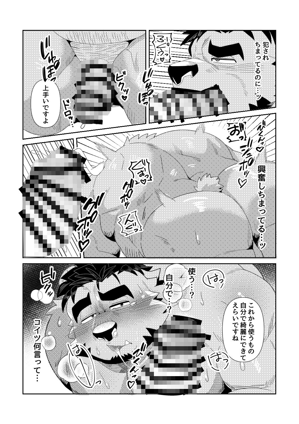 【データ版】借金返済ノンケ熊おっさんがAVで性に溺れる本 - サンプル画像 7