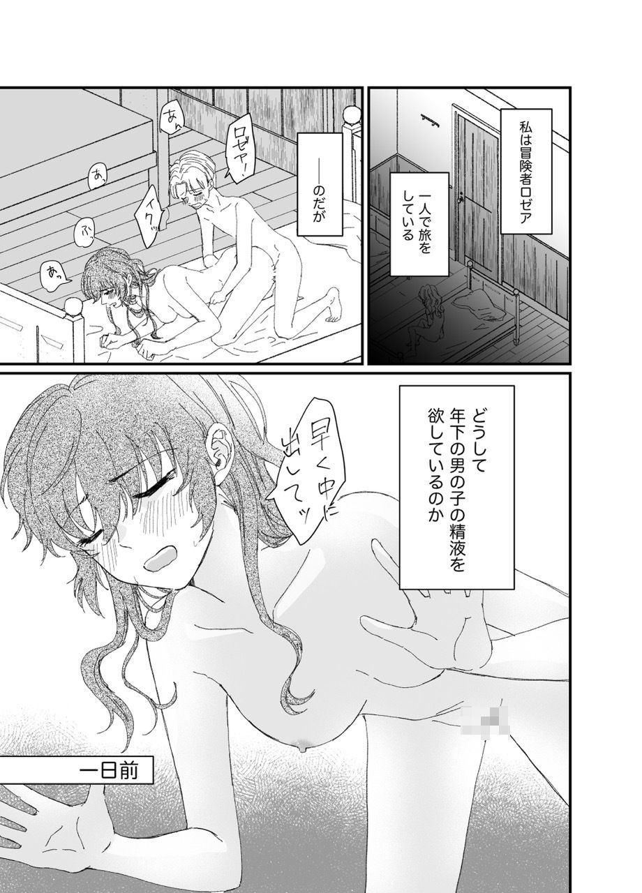勇者ロゼアと旅の記憶 - サンプル画像 1