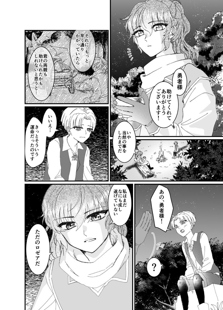 勇者ロゼアと旅の記憶 - サンプル画像 2