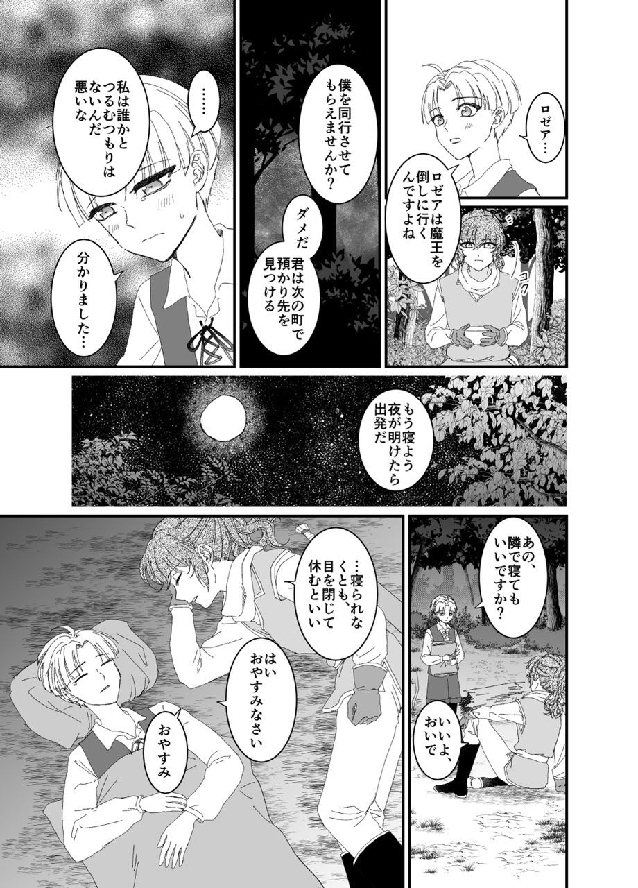 勇者ロゼアと旅の記憶 - サンプル画像 3