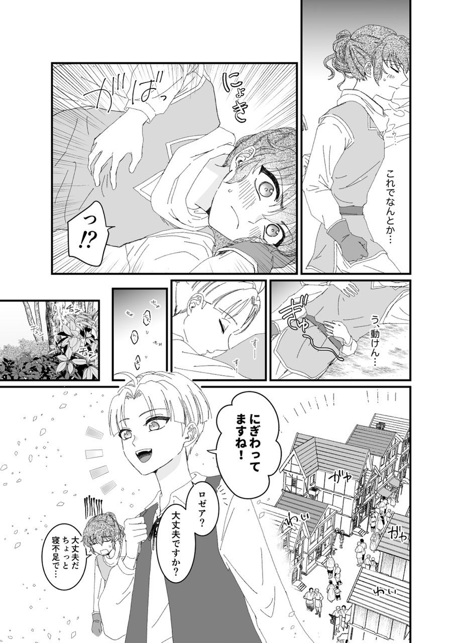 勇者ロゼアと旅の記憶 - サンプル画像 5