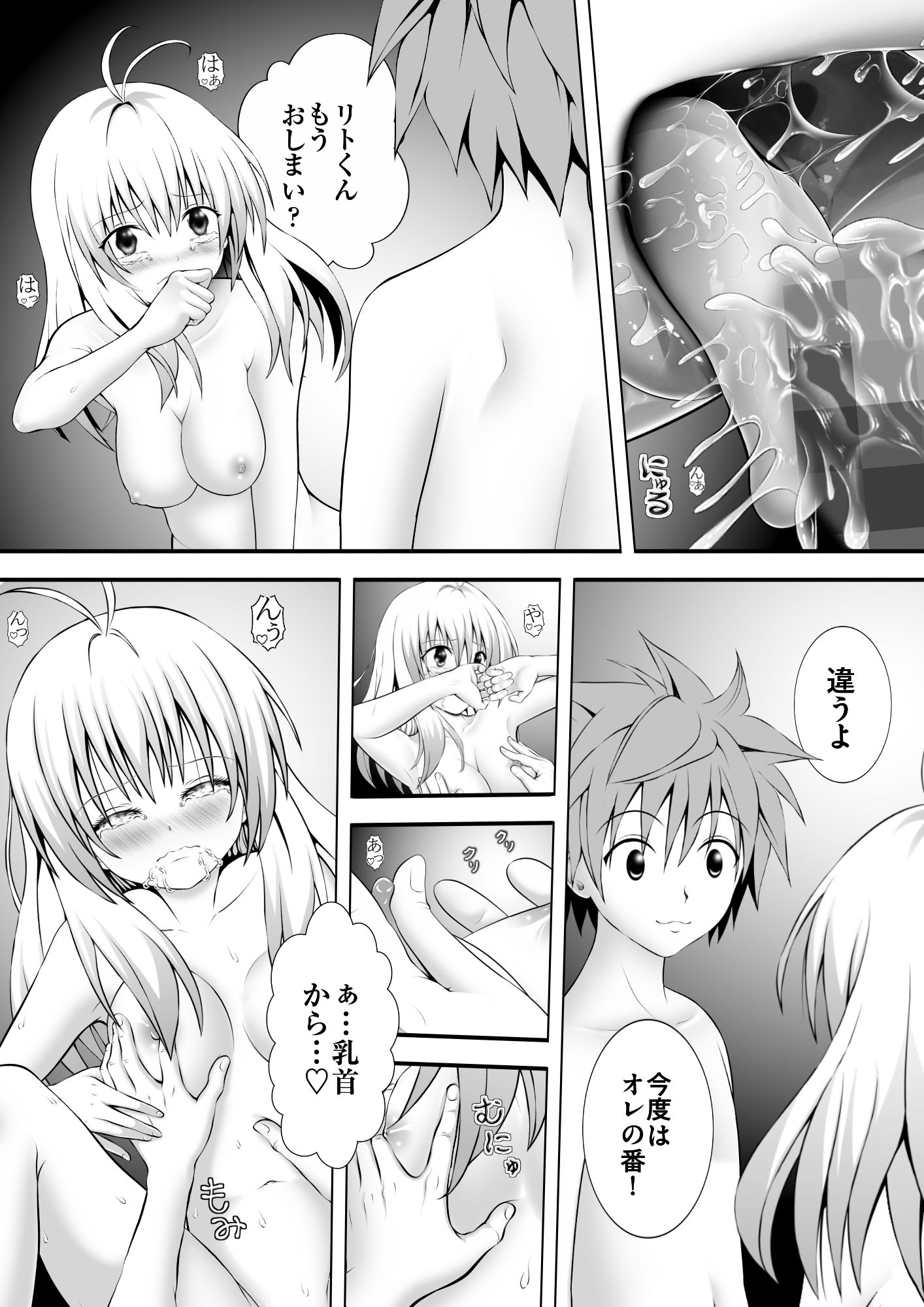 あらぶる〜アイドルの欲〜 - サンプル画像 2