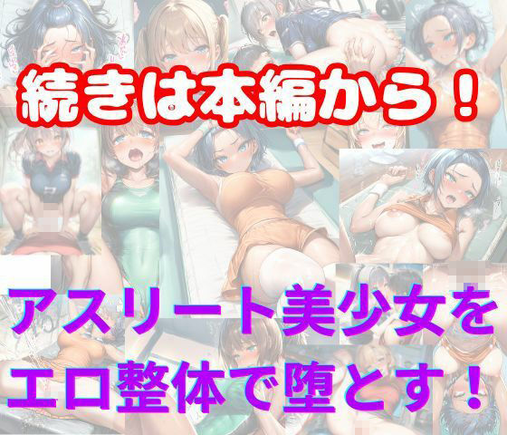アスリート美少女たちが卑猥なパーソナルで理性崩壊！汗だく密着SEX - サンプル画像 8