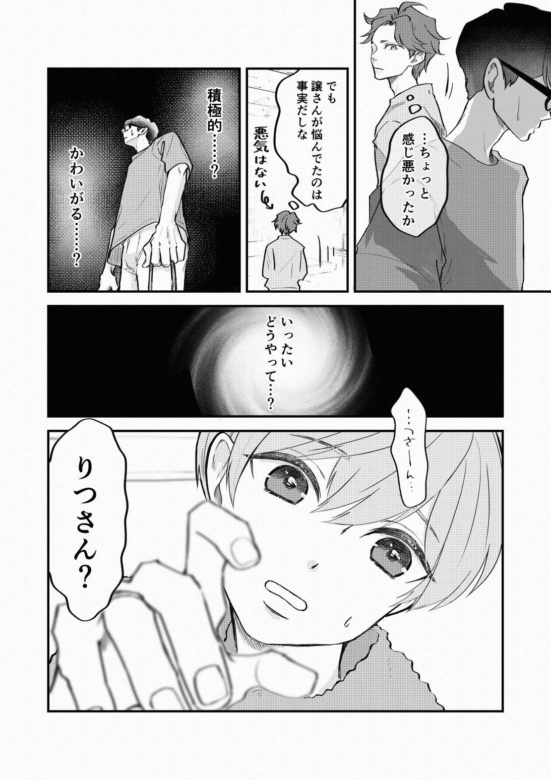 リード奮闘記 - サンプル画像 2