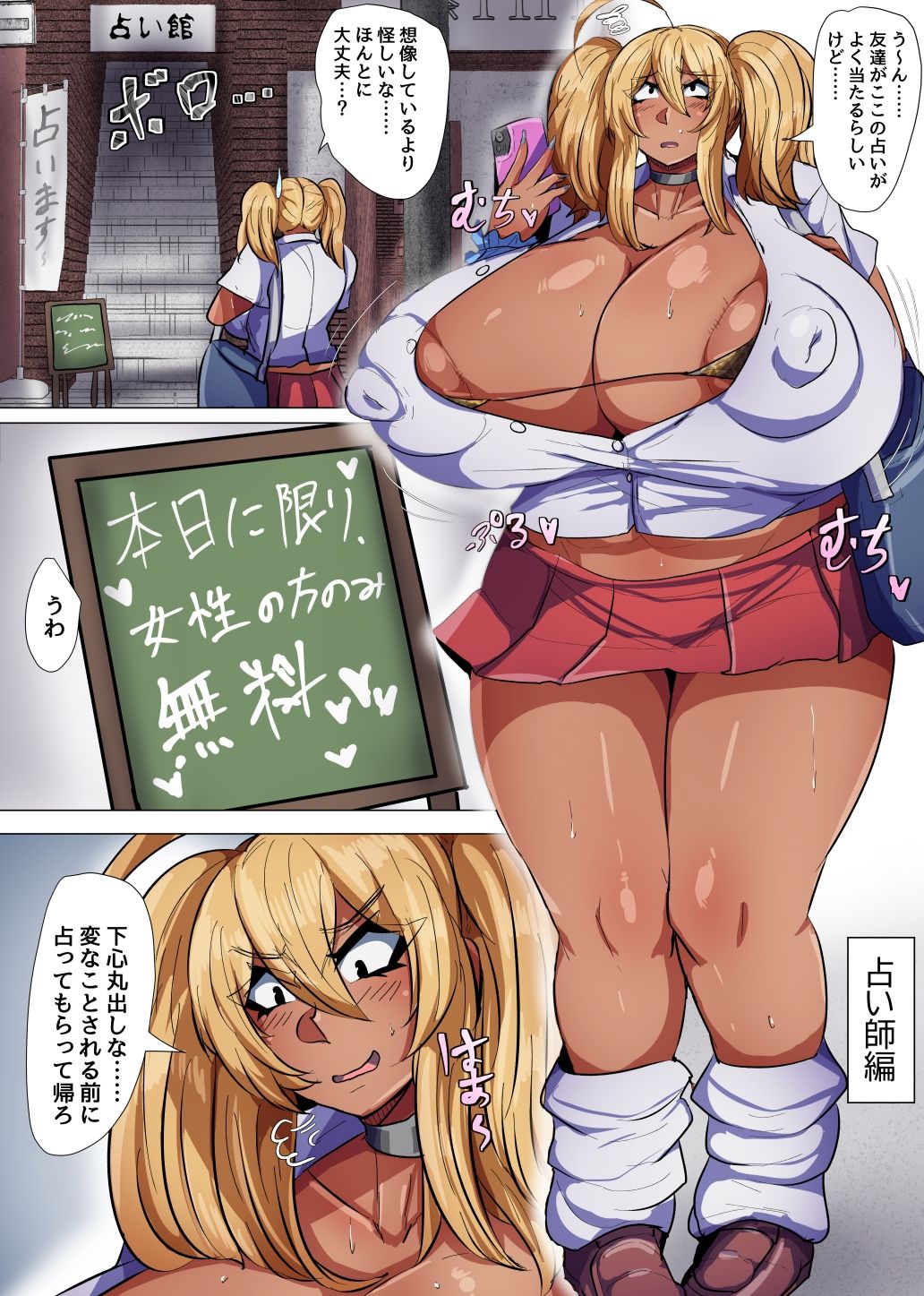 爆乳黒ギャルちゃんの日常！2〜配〜 - サンプル画像 4