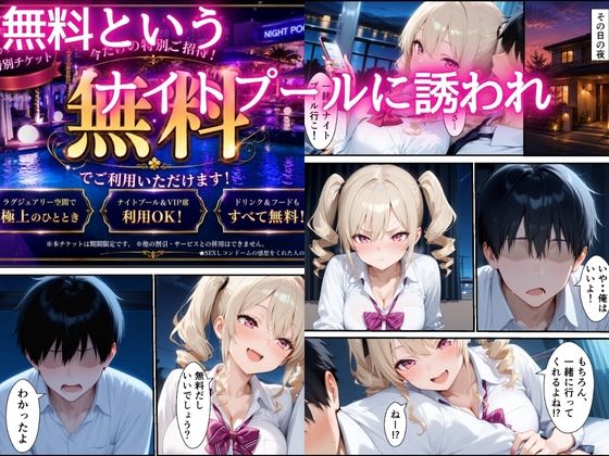 童貞陰キャの僕がナイトプールで幼馴染ギャルとイチャラブセックスした話 - サンプル画像 3