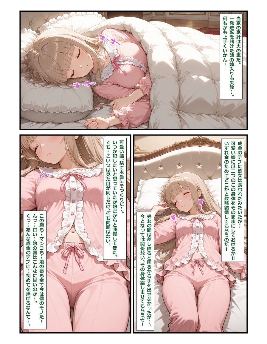 身代わり令嬢 偽りの人造生娘 あの日々にはもう戻れない - サンプル画像 1