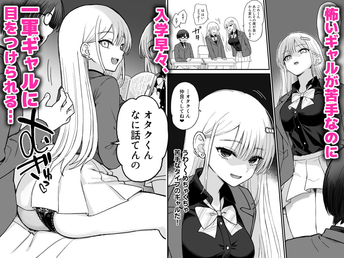 一軍ギャルに愛されすぎて逆らえない - サンプル画像 1