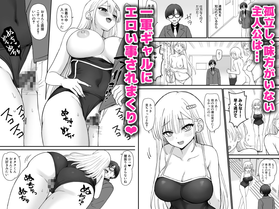 一軍ギャルに愛されすぎて逆らえない - サンプル画像 3