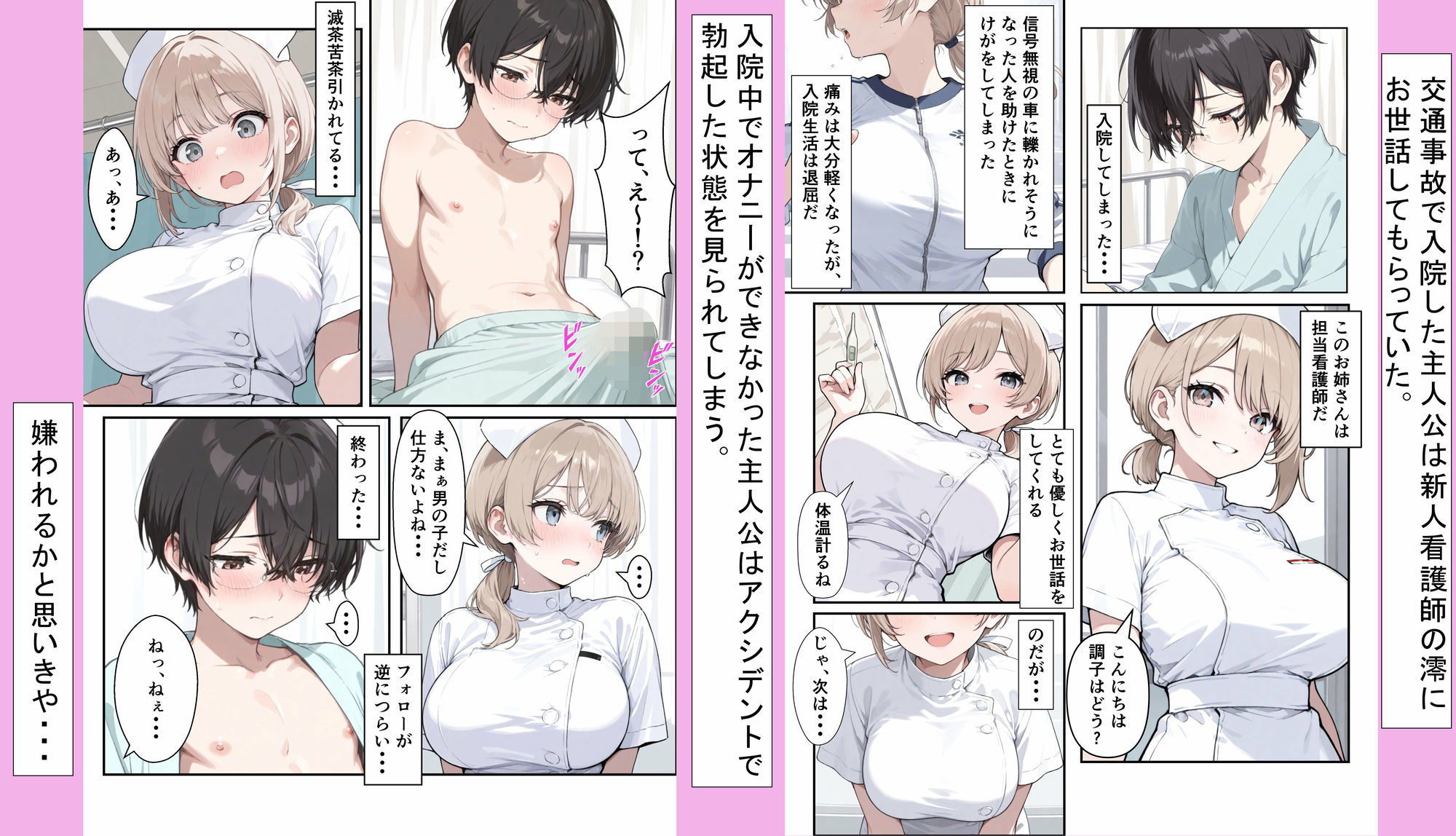 新人ナースにお世話されたいっ！ - サンプル画像 2