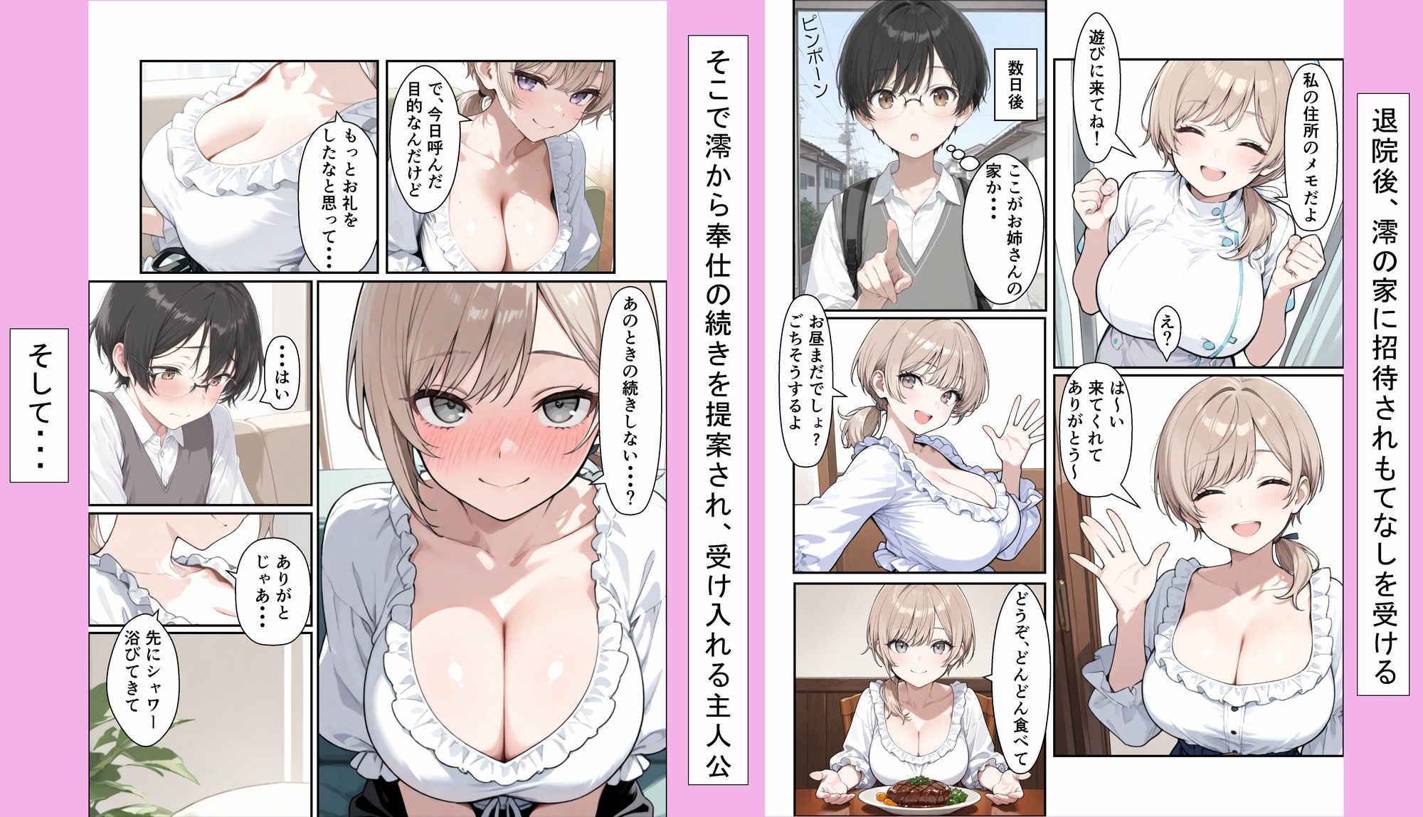 新人ナースにお世話されたいっ！ - サンプル画像 4