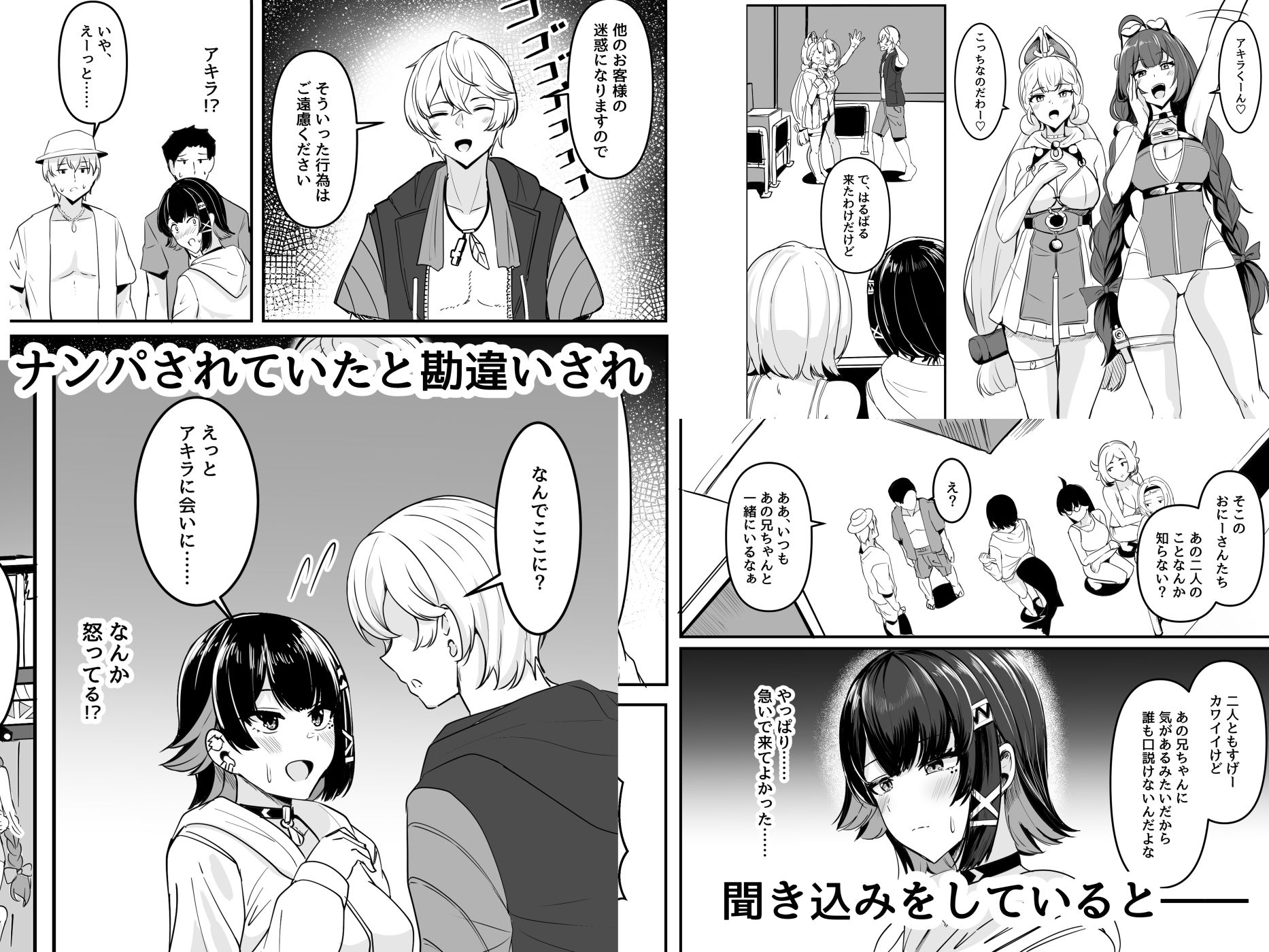 夏のおシャメにご用心！！ - サンプル画像 3