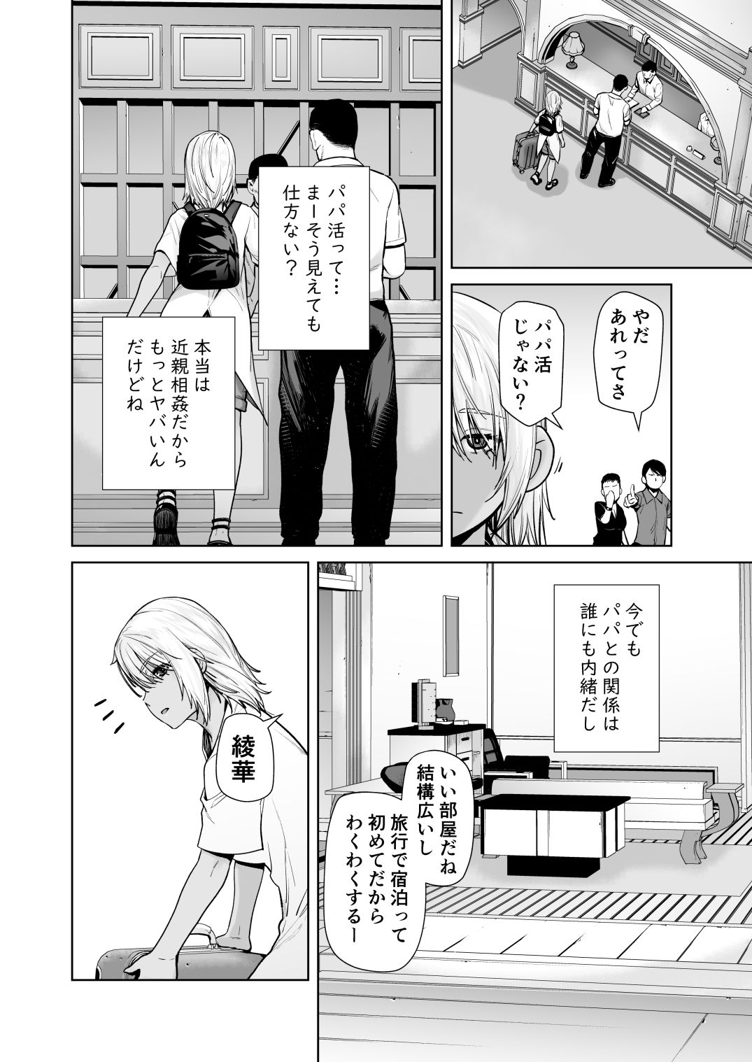 ギャル娘が父親との愛情ックス4 - サンプル画像 1