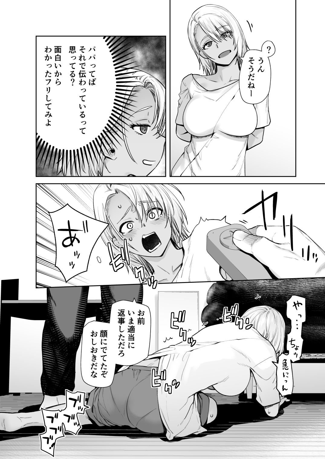 ギャル娘が父親との愛情ックス4 - サンプル画像 3