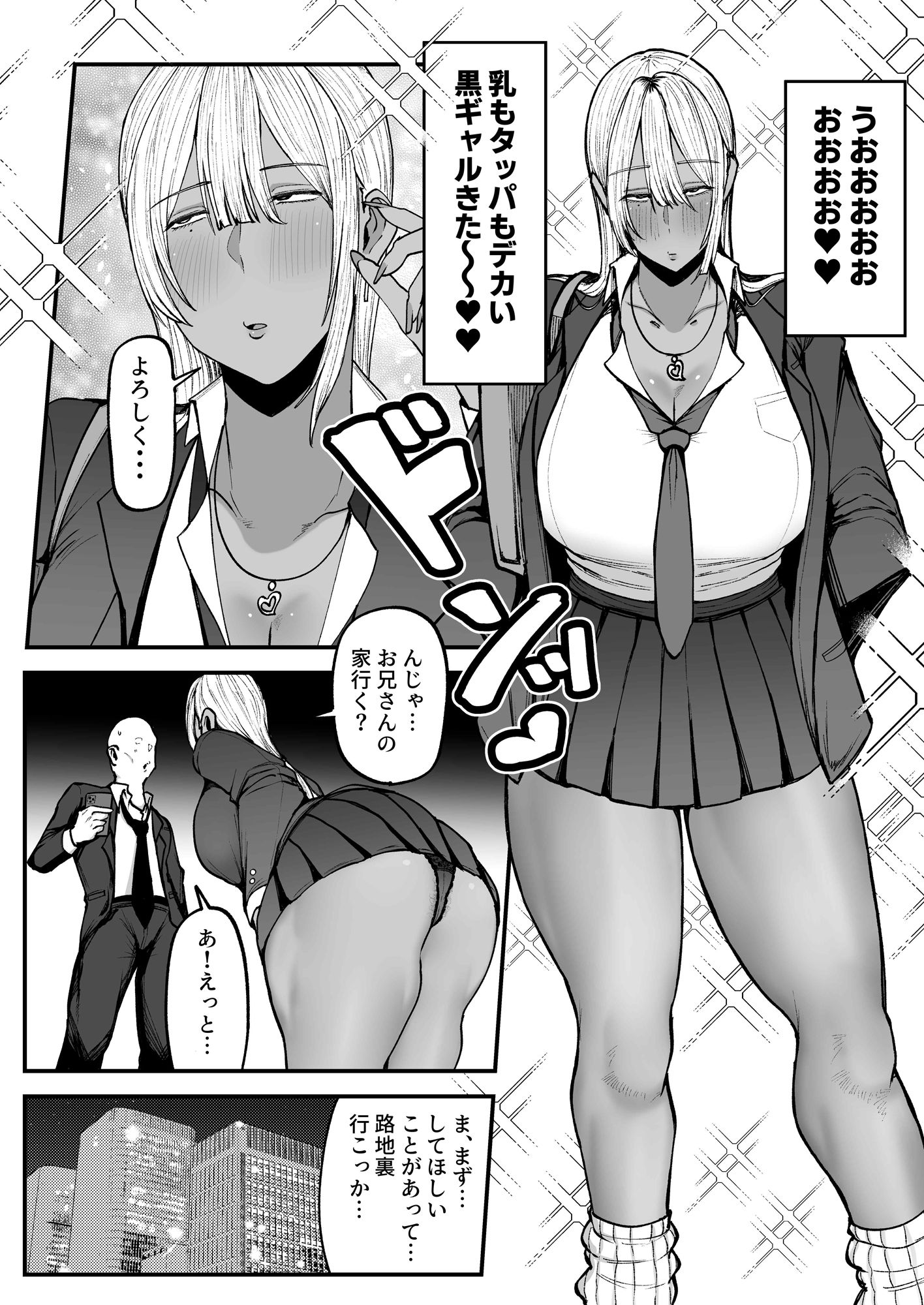 黒ギャルJKで射精したい - サンプル画像 6