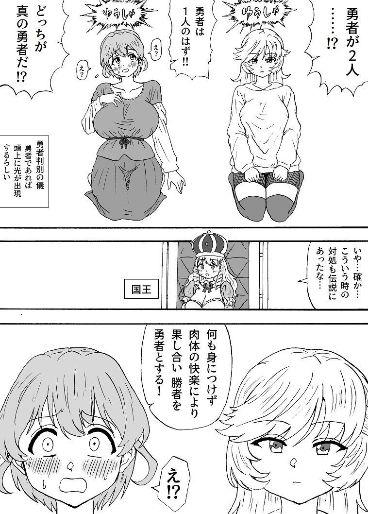 真の勇者はどっち？〜ふたりの女勇者〜 - サンプル画像 1