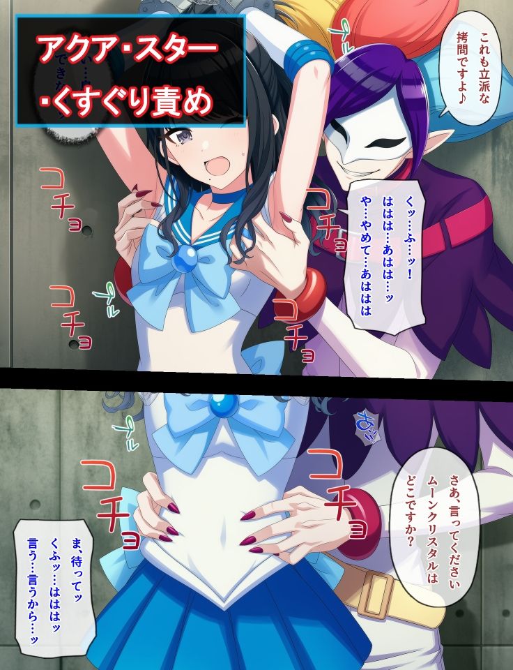 アクアスター股間責め・くすぐり＆ヴィーナススター催●オナニー - サンプル画像 5