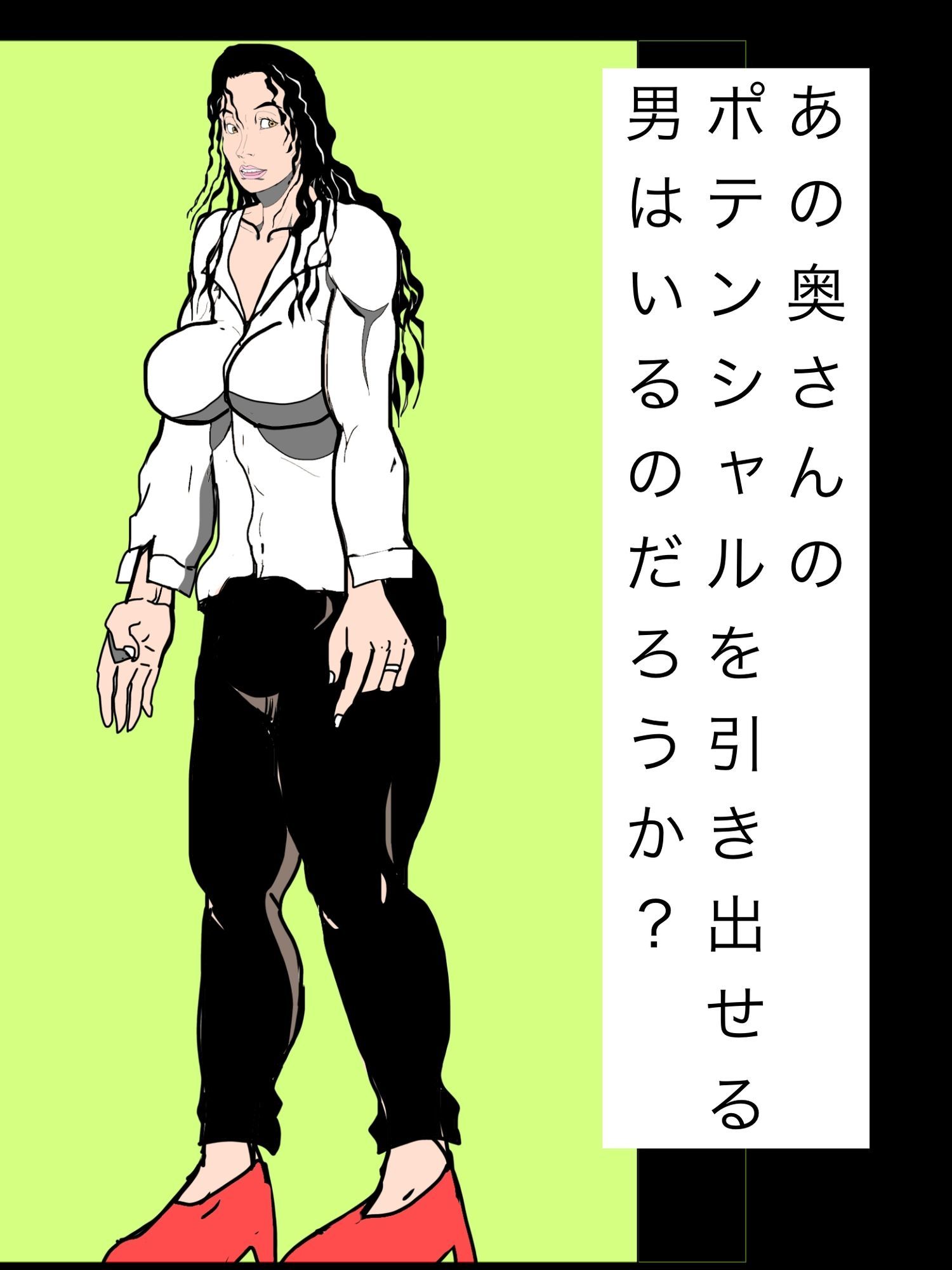 あの奥さんのポテンシャルを引き出せる男はいるのだろうか？ - サンプル画像 1
