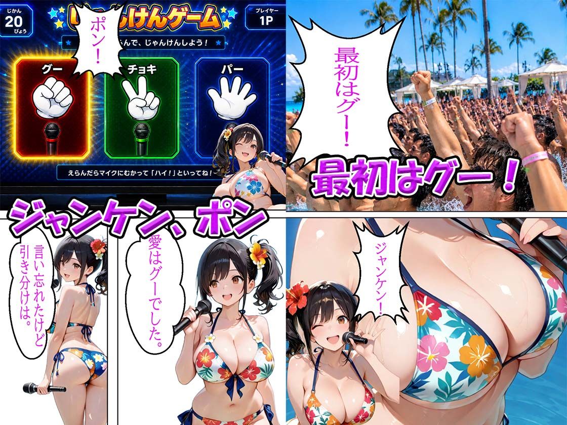 セックスアイドルの水上ライブ勝ち抜き野球拳で中出しセックス - サンプル画像 6