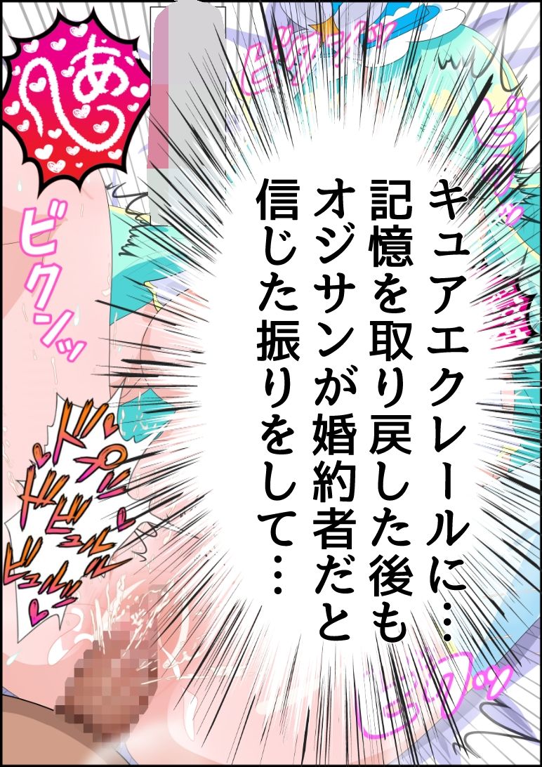 帆羽く〇あ〜記憶喪失なのを良い事に婚約者と名乗るオジサンに快楽堕ちさせられる〜 - サンプル画像 5
