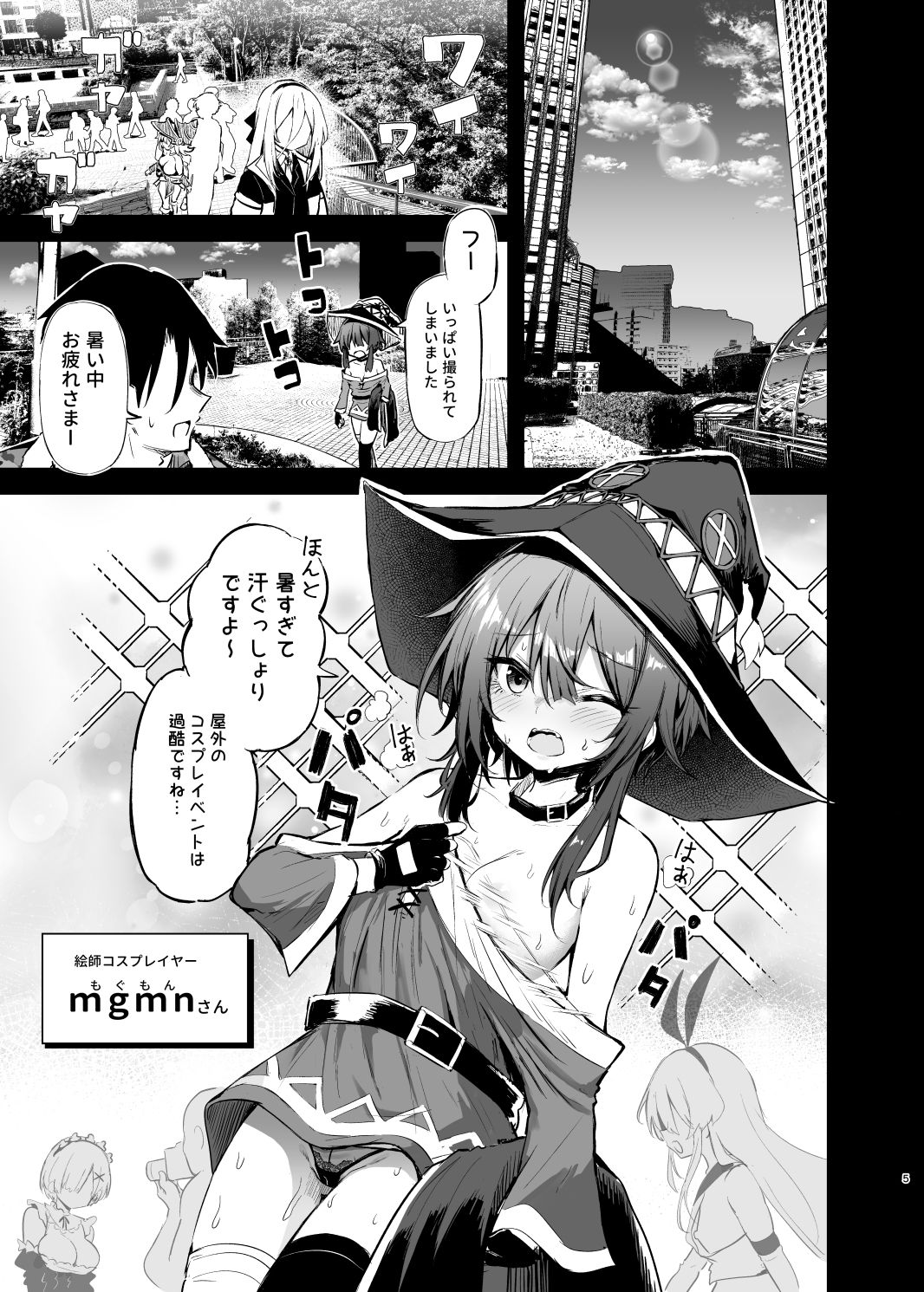 めぐみんコスプレイヤーとオフパコごっこ2 - サンプル画像 1
