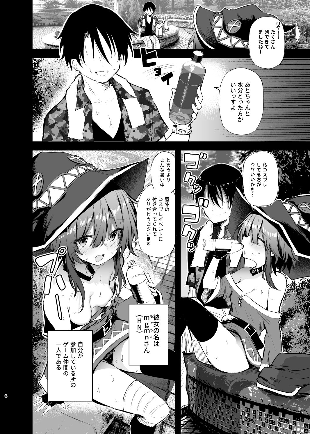 めぐみんコスプレイヤーとオフパコごっこ2 - サンプル画像 2