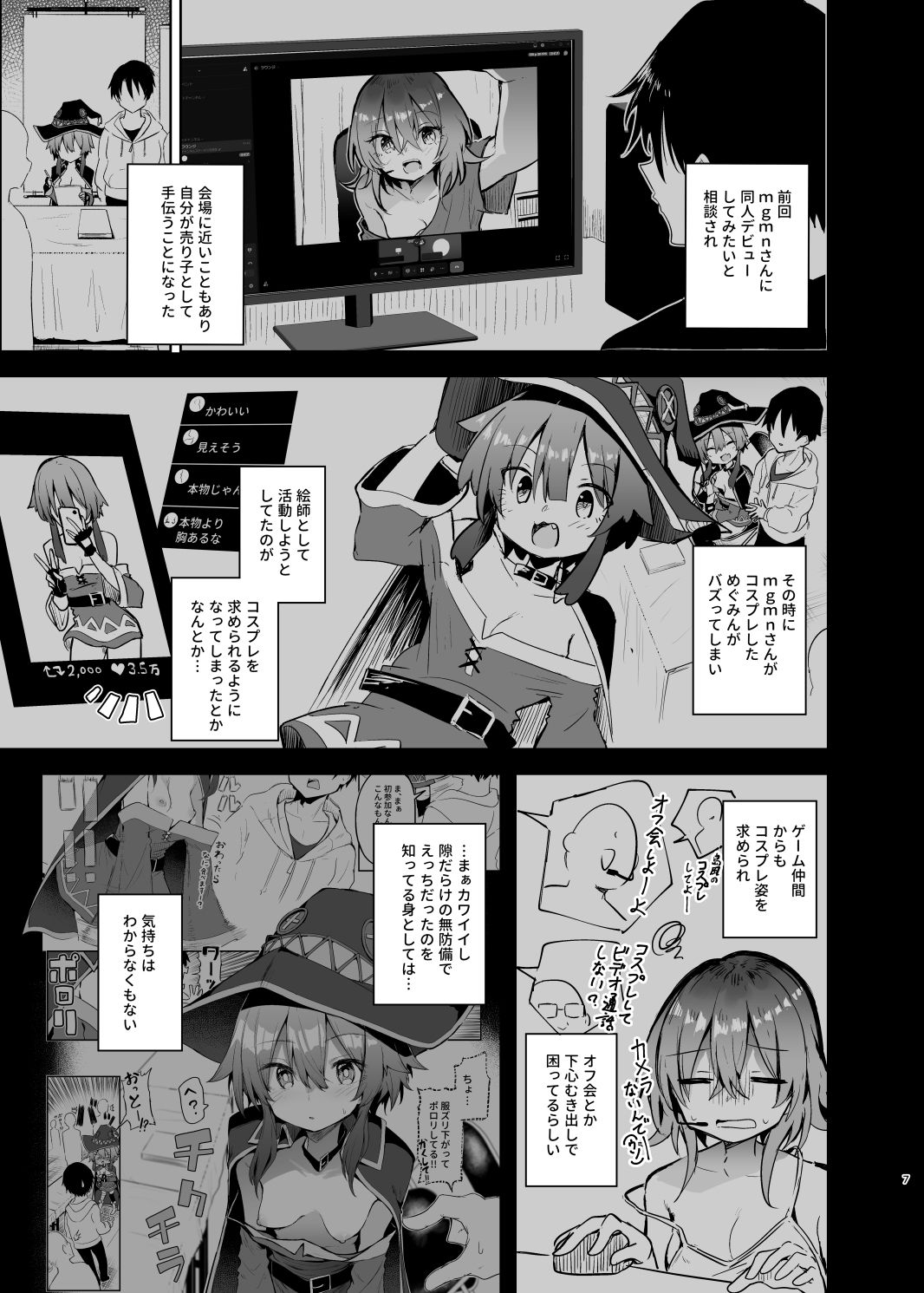 めぐみんコスプレイヤーとオフパコごっこ2 - サンプル画像 3