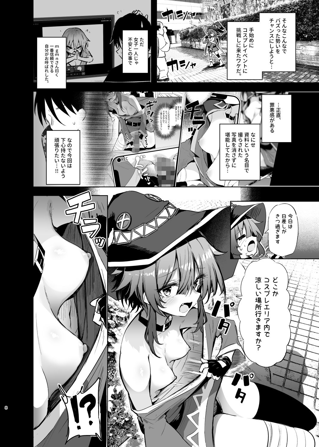 めぐみんコスプレイヤーとオフパコごっこ2 - サンプル画像 4