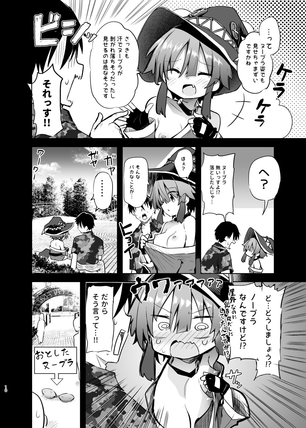 めぐみんコスプレイヤーとオフパコごっこ2 - サンプル画像 6