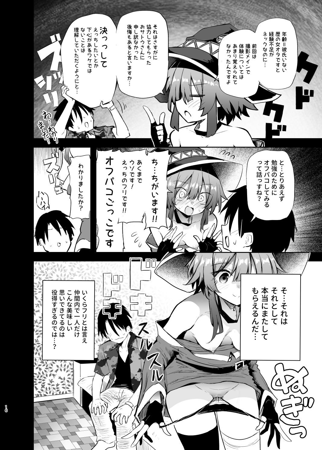 めぐみんコスプレイヤーとオフパコごっこ2 - サンプル画像 7