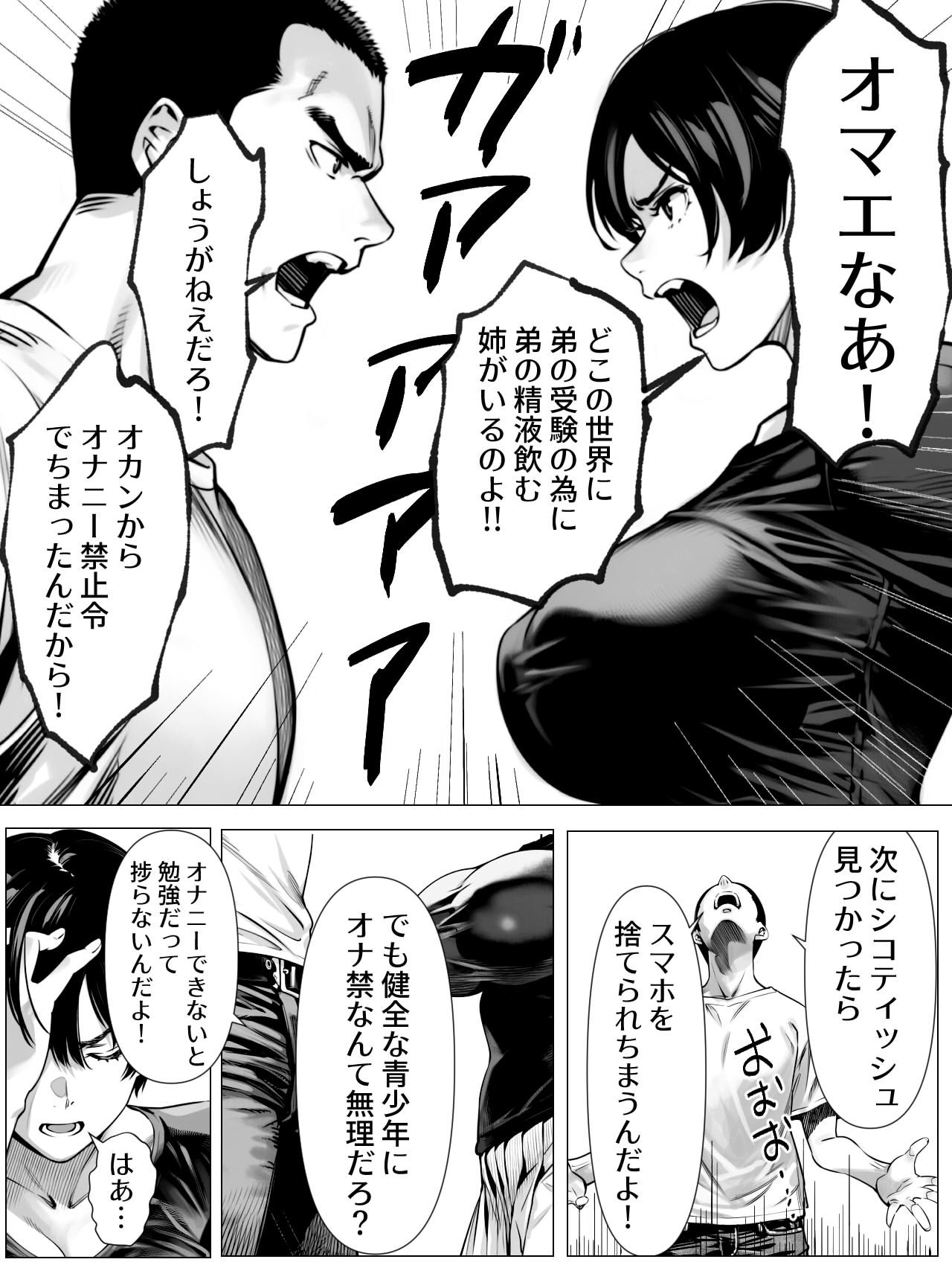 弟の精液を飲む事になった姉 - サンプル画像 1