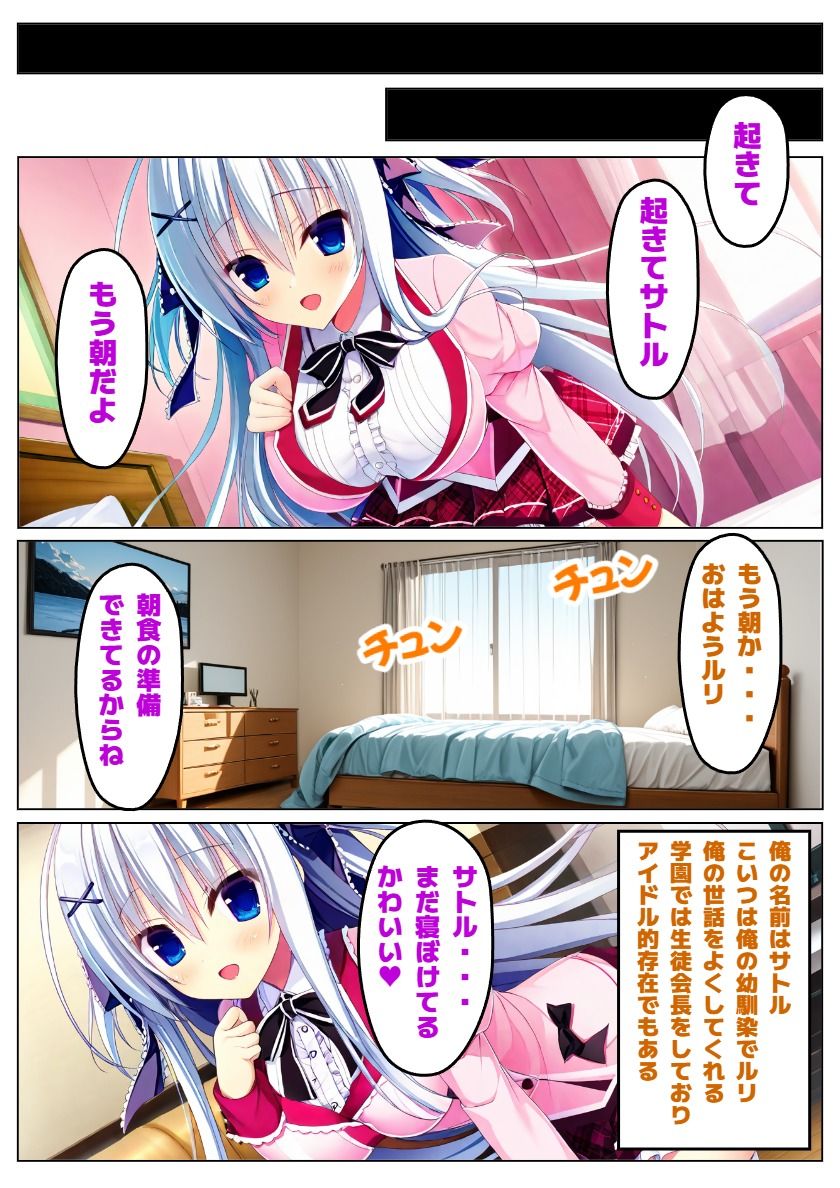 【ラ〇ベリーキューブ】恋は届かぬ汚れた想い - サンプル画像 2
