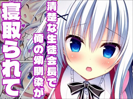 【ラ〇ベリーキューブ】恋は届かぬ汚れた想い