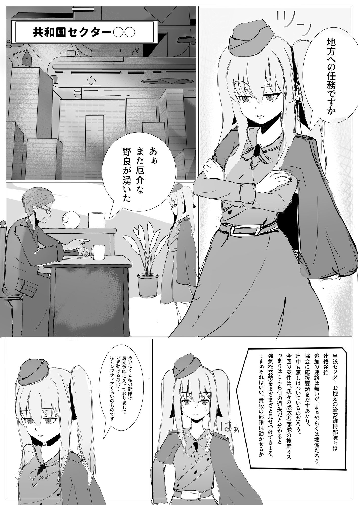 レイシア少佐の苦難 - サンプル画像 1