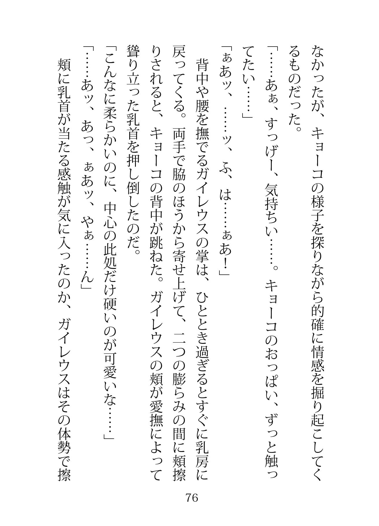 もとの世界に戻るには精液が必要です―空理の森で天才師匠とヘタレ兄弟子に挟まれるW理力増幅3P― - サンプル画像 2