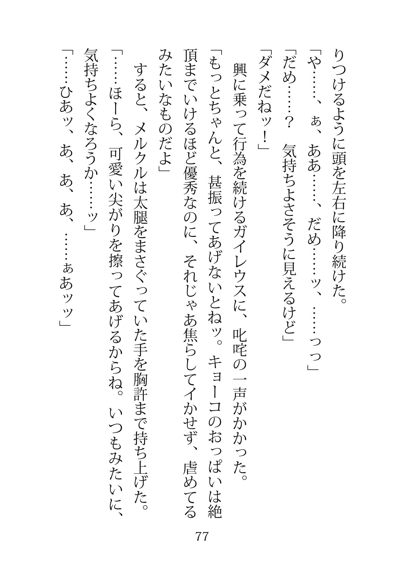 もとの世界に戻るには精液が必要です―空理の森で天才師匠とヘタレ兄弟子に挟まれるW理力増幅3P― - サンプル画像 3