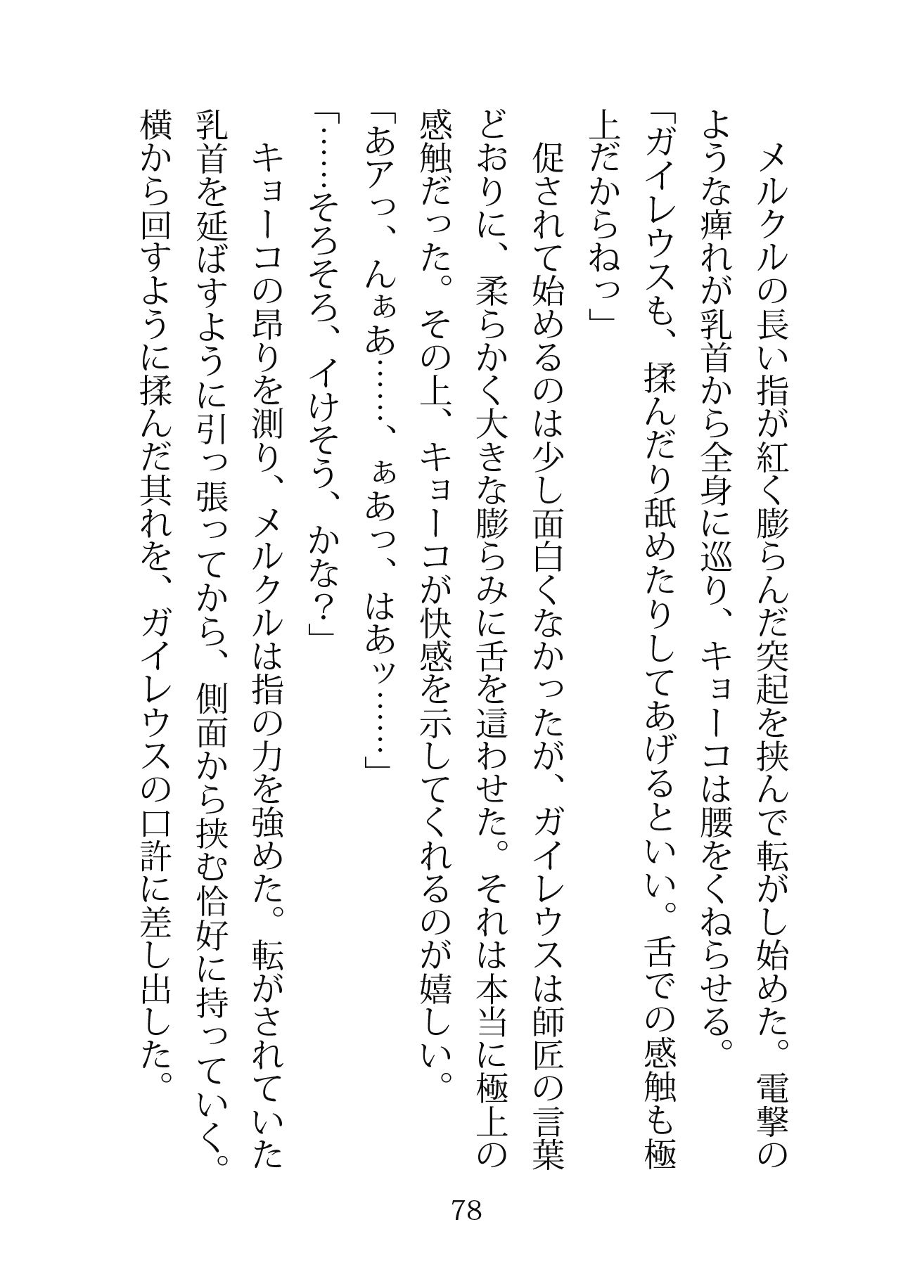 もとの世界に戻るには精液が必要です―空理の森で天才師匠とヘタレ兄弟子に挟まれるW理力増幅3P― - サンプル画像 4