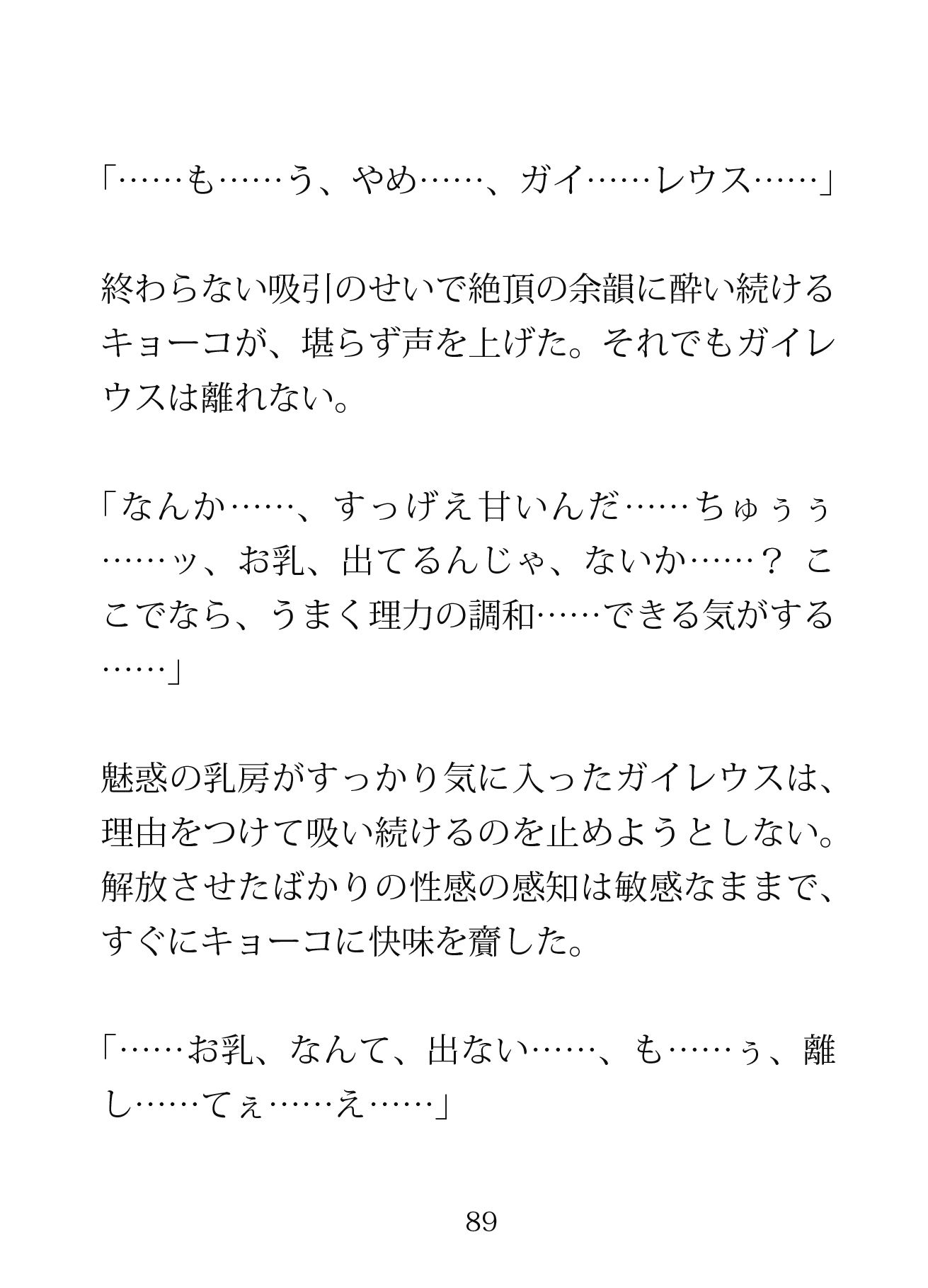 もとの世界に戻るには精液が必要です―空理の森で天才師匠とヘタレ兄弟子に挟まれるW理力増幅3P― - サンプル画像 7
