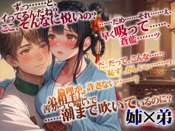 神医の弟は姉を狂わせたい ―玄牝の奥まで暴かれる禁断の夜― - サンプル画像 1
