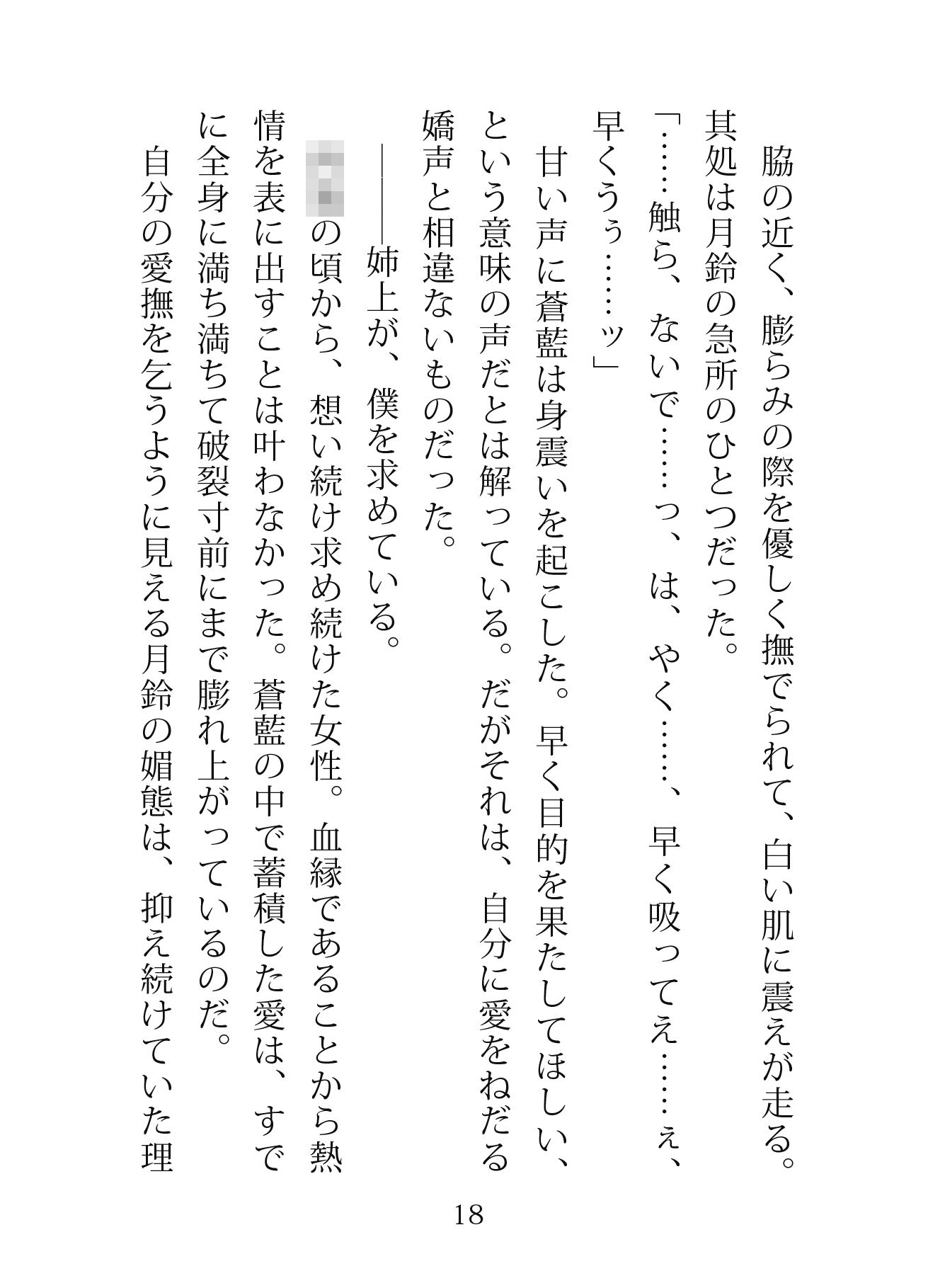 神医の弟は姉を狂わせたい ―玄牝の奥まで暴かれる禁断の夜― - サンプル画像 2