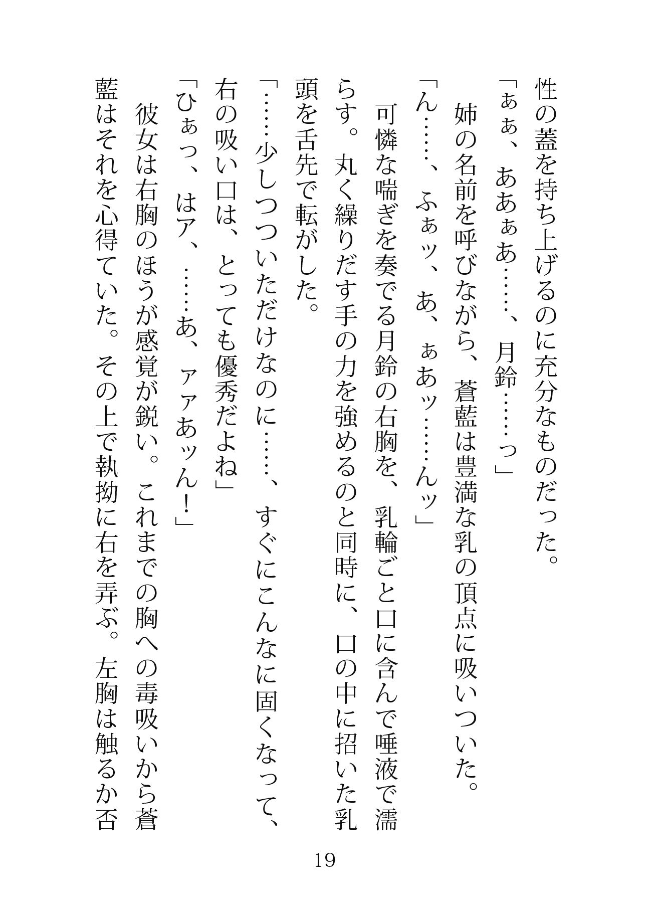 神医の弟は姉を狂わせたい ―玄牝の奥まで暴かれる禁断の夜― - サンプル画像 3