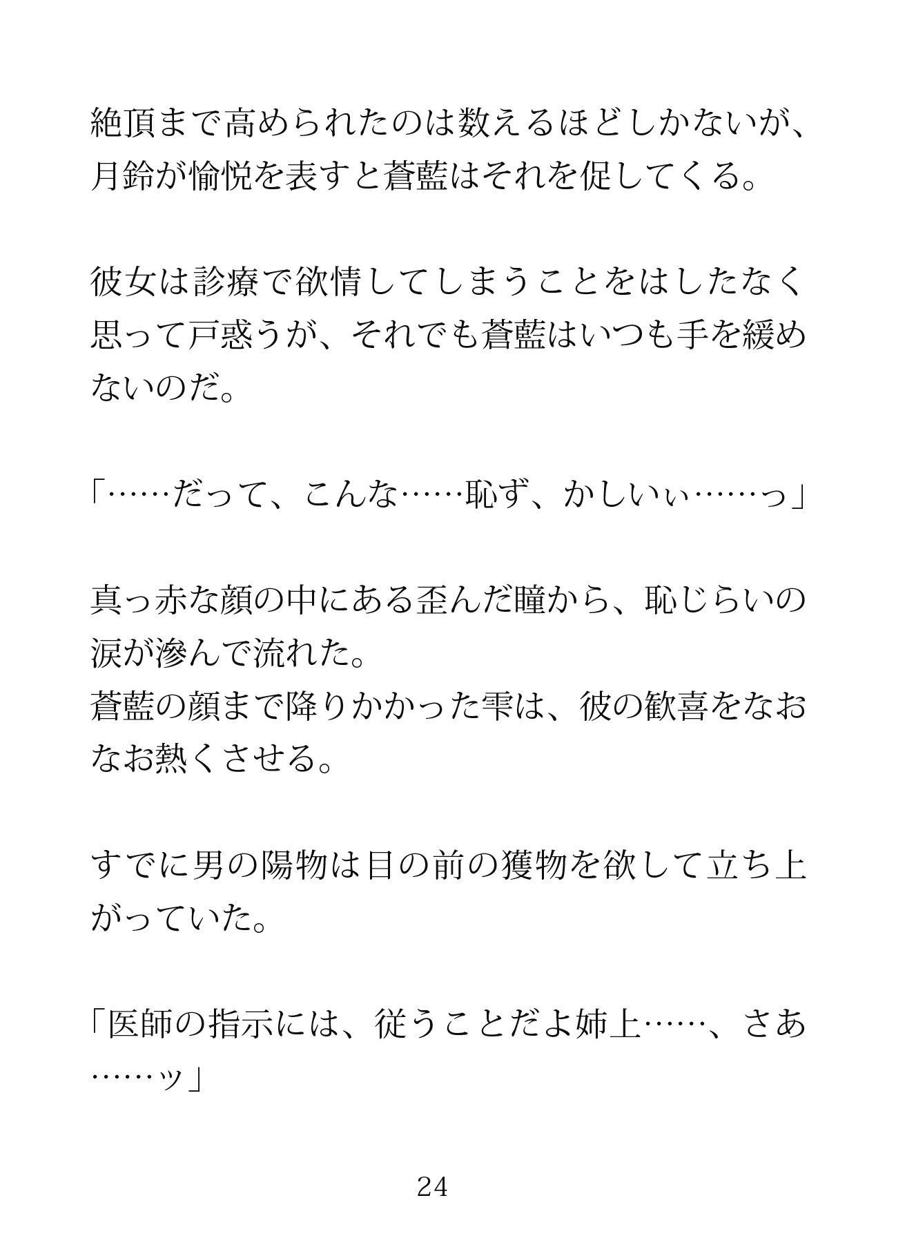 神医の弟は姉を狂わせたい ―玄牝の奥まで暴かれる禁断の夜― - サンプル画像 5