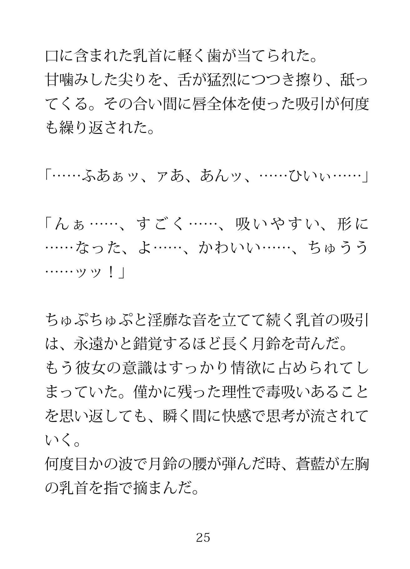 神医の弟は姉を狂わせたい ―玄牝の奥まで暴かれる禁断の夜― - サンプル画像 6
