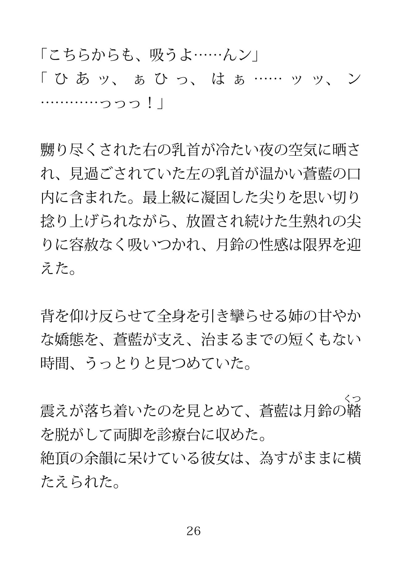 神医の弟は姉を狂わせたい ―玄牝の奥まで暴かれる禁断の夜― - サンプル画像 7