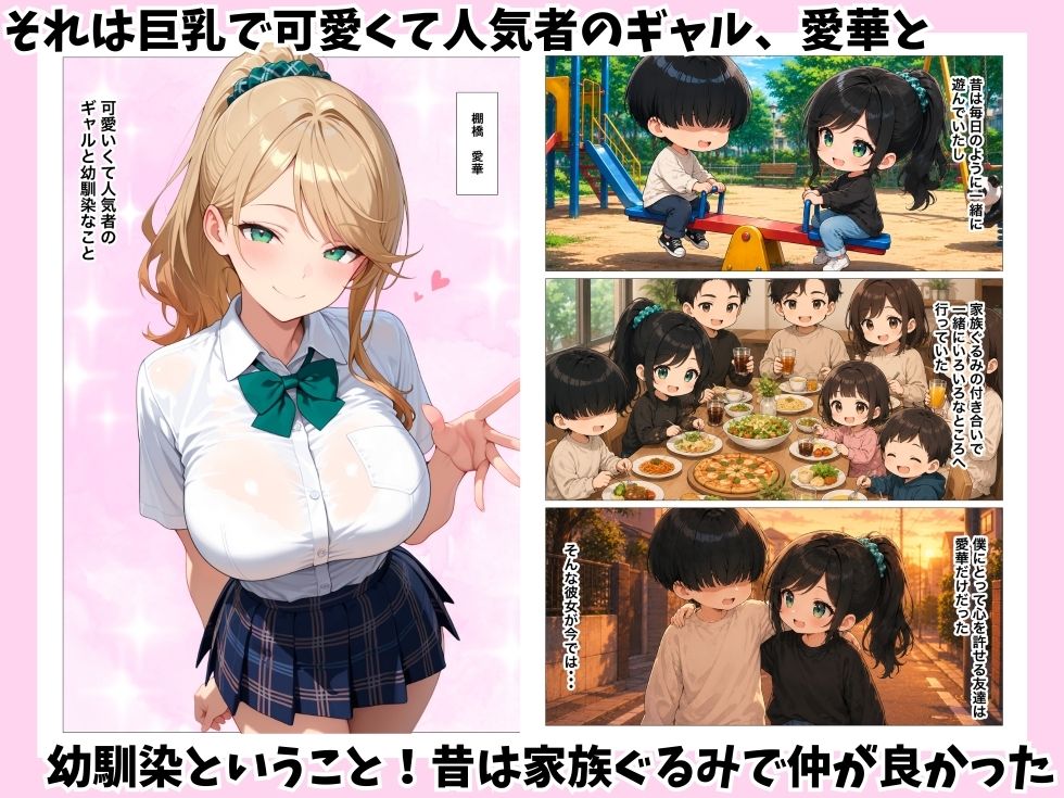 巨乳幼馴染ギャルに誘惑されてイチャラブHした話 - サンプル画像 2