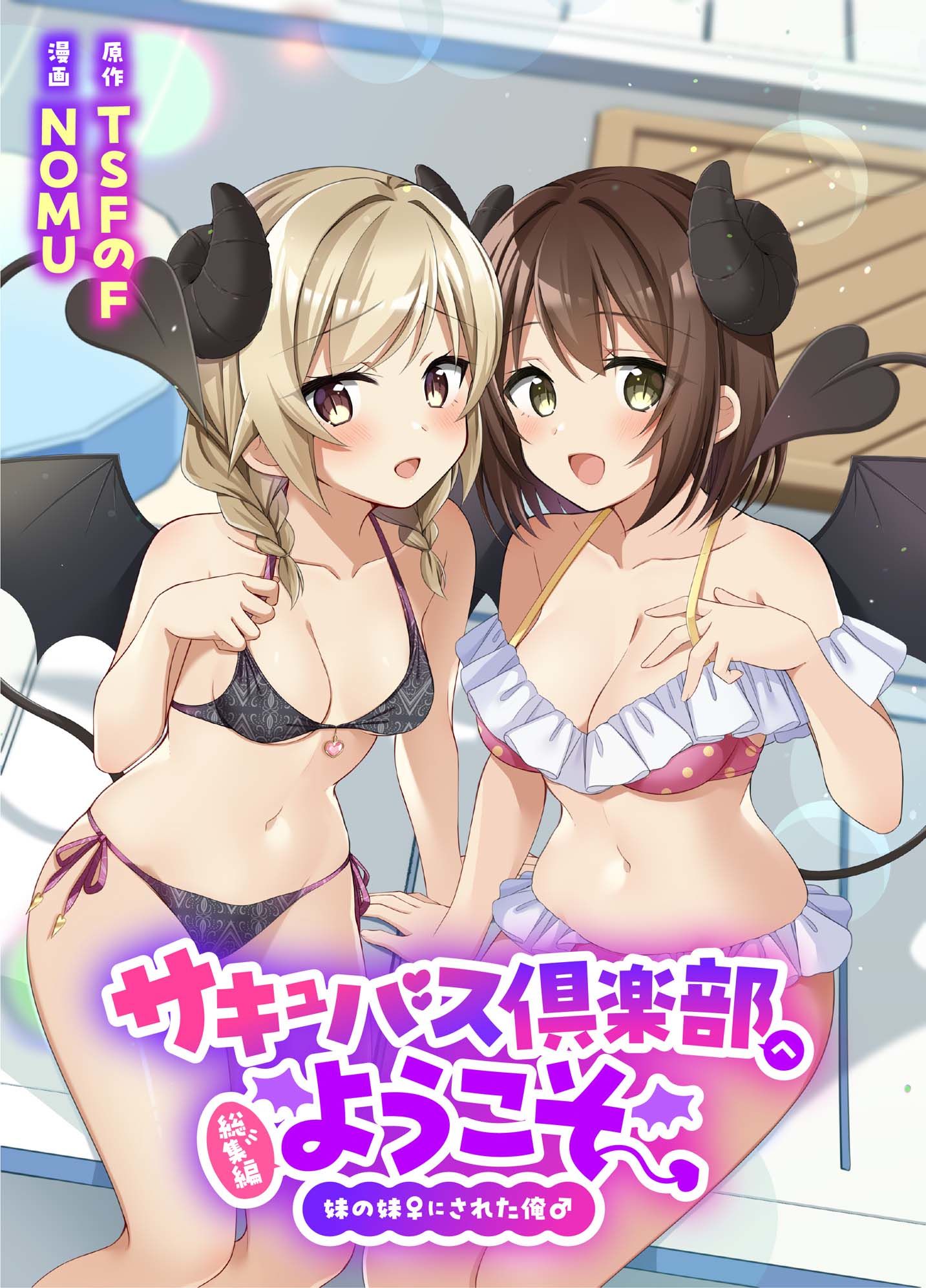 サキュバス倶楽部へようこそ  総集編 - サンプル画像 1